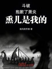 熏儿是我的! 清风绕芳香