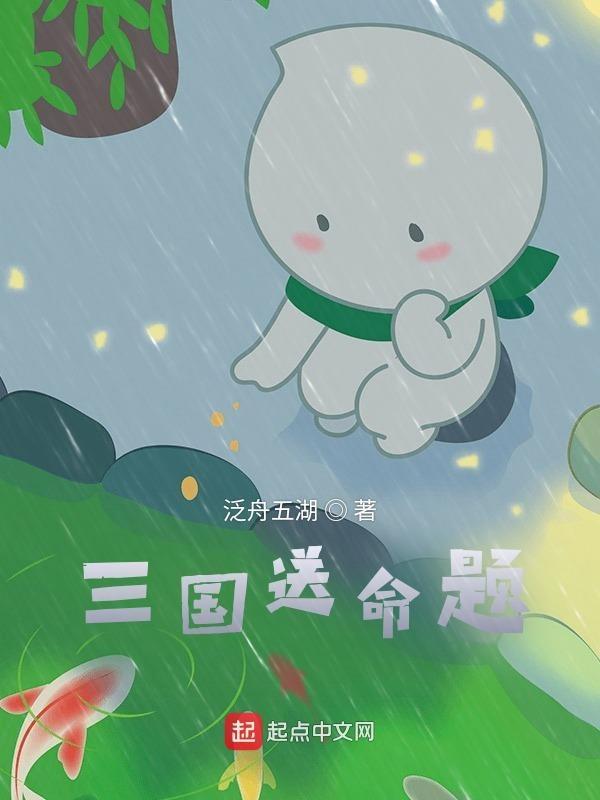 三国题目
