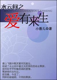 水云间的主题歌