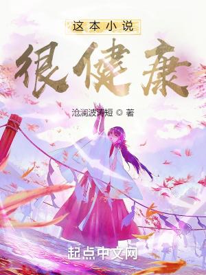 这本很健康女主