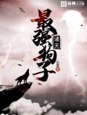 诸天最强biss