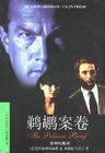 鹈鹕案卷改编的电影