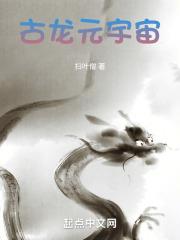 元素古龙