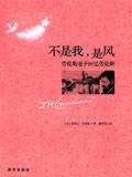 是风英文