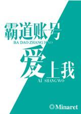 霸道总裁爱上我下拉式免费阅读