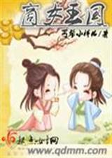 商女王国恨