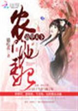农门长姐富甲一方