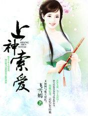 上神上神爱免费