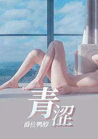 青涩1V1顾团团
