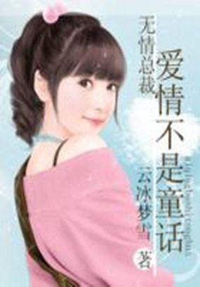 总裁无情