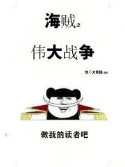海贼之战争果实
