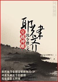 陈晓版神雕耶律齐