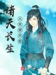 从体术开始纵横诸天