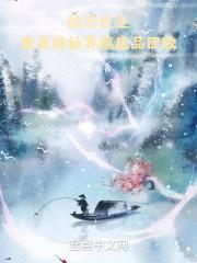 我在修仙界捡垃圾