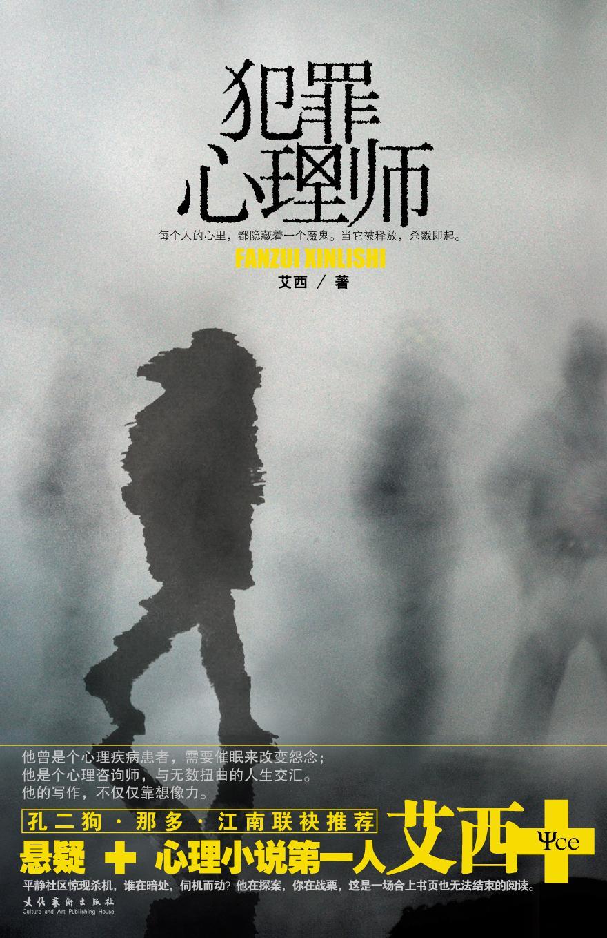 犯罪心理师我与女死刑犯在一起的日子