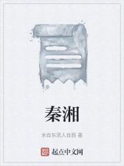 朝雪录演员表秦湘