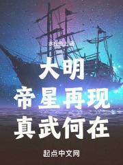 帝天vs大明