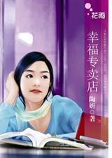 幸福百货