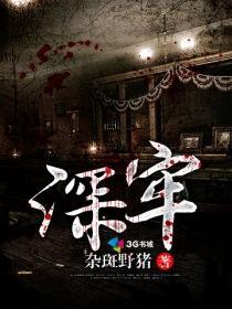 深牢大狱豆瓣评分