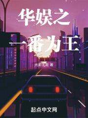 华娱之一番为王手打