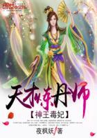 神王毒妃天才炼丹师_神王毒妃天才炼丹师 笔趣阁