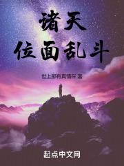 位面诸天万界