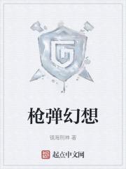 枪弹介绍