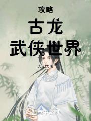 攻略古龙武侠世界沈浪
