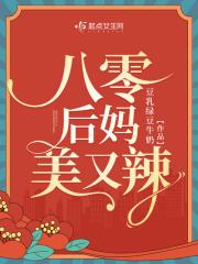 八十年代后妈