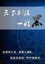 全职高手续集天下英雄