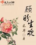 顾盼生欢禾早txt