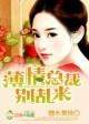 霸道总裁离婚