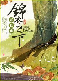 锦衣之下徐海为扮演的角色
