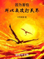 因为害怕