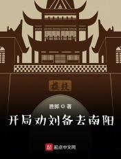 三国开局劝刘备夺取江东爱看书吧