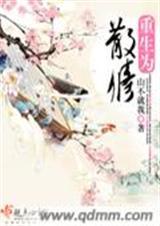 重生散修有金手指