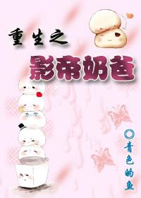 【重生】 影帝的奶包超甜