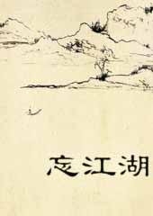 一念缘灭