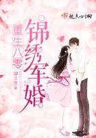 重生八零锦绣盛婚全文免费阅读全文最新笔趣阁