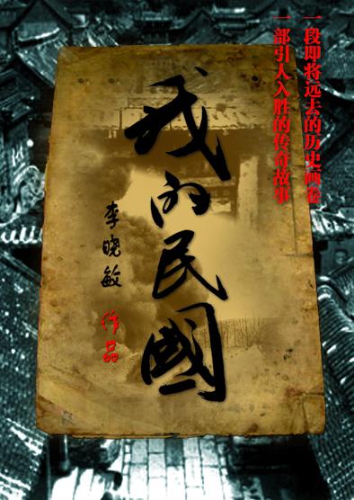 我的民国情结