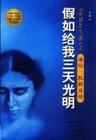假如给我三天光明读后感600字
