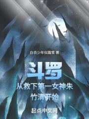 斗罗从堆倒朱竹清开始