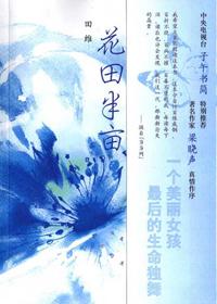 花田半亩博客