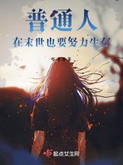 如何在末世生存