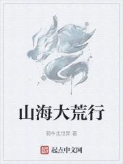 大荒山海录领红包