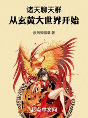 诸天聊天群从玄黄大世界开始疾风知