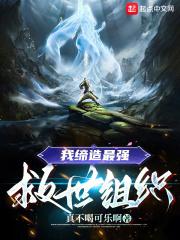 我缔造了神话免费阅读