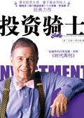 红魔骑士投资