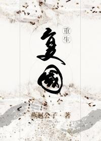g复国女主