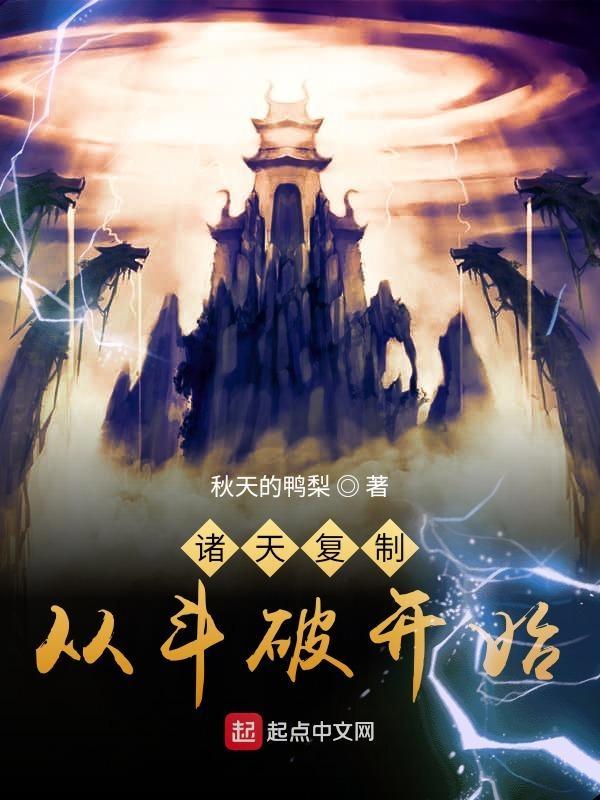 复制诸天从诛仙开始